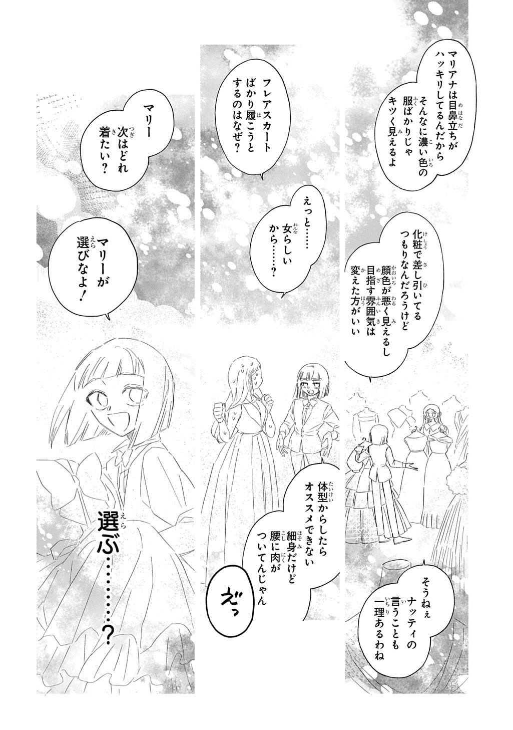 Mote Youso no Ooi Konyakusha ni Tenshi no Tekken - Chapter 2 - Page 20