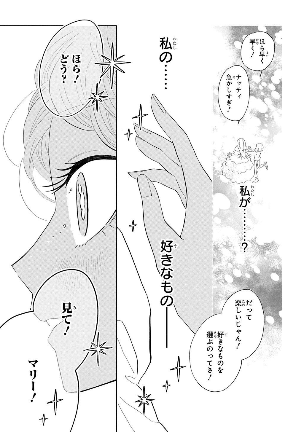 Mote Youso no Ooi Konyakusha ni Tenshi no Tekken - Chapter 2 - Page 21