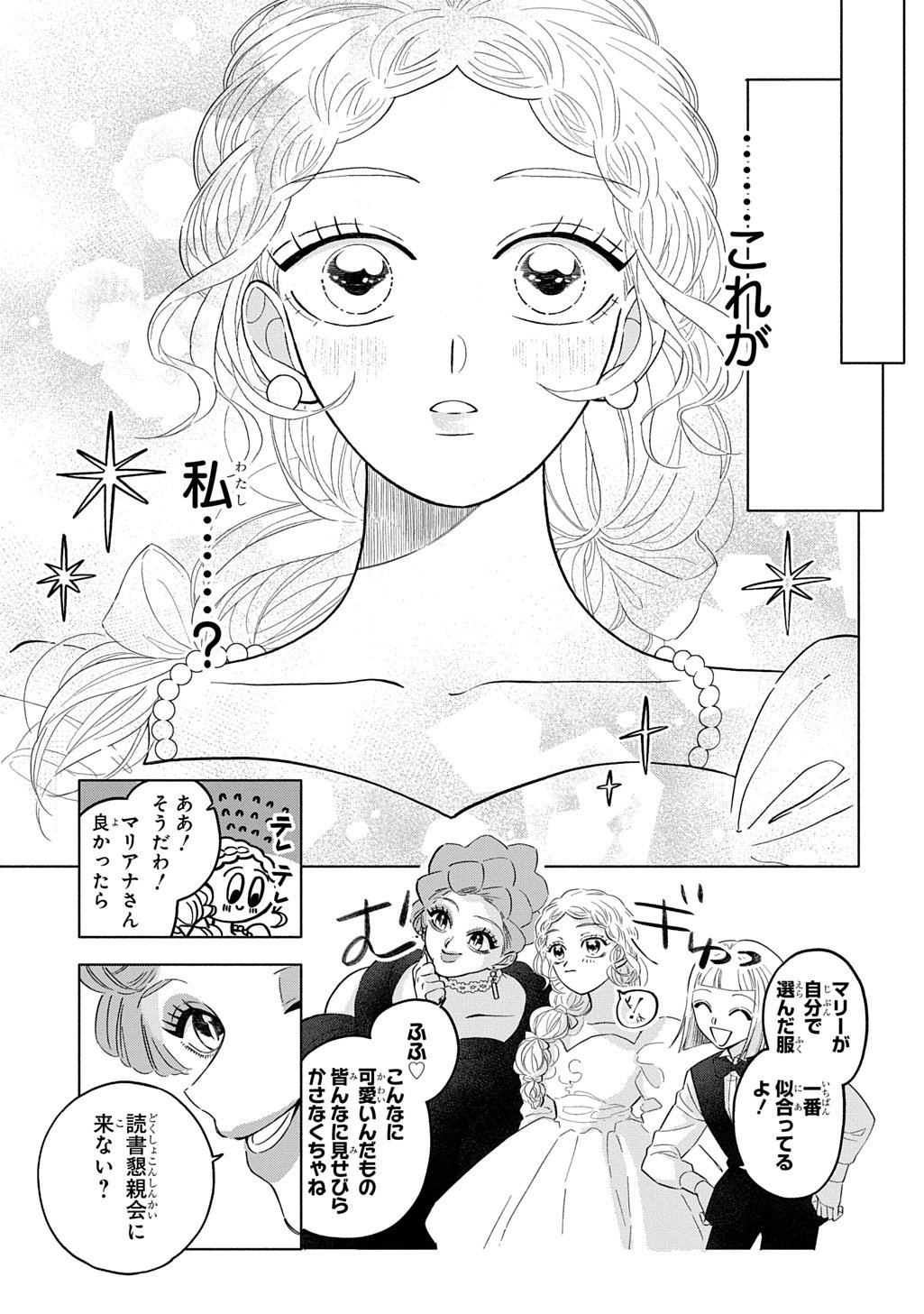 Mote Youso no Ooi Konyakusha ni Tenshi no Tekken - Chapter 2 - Page 23