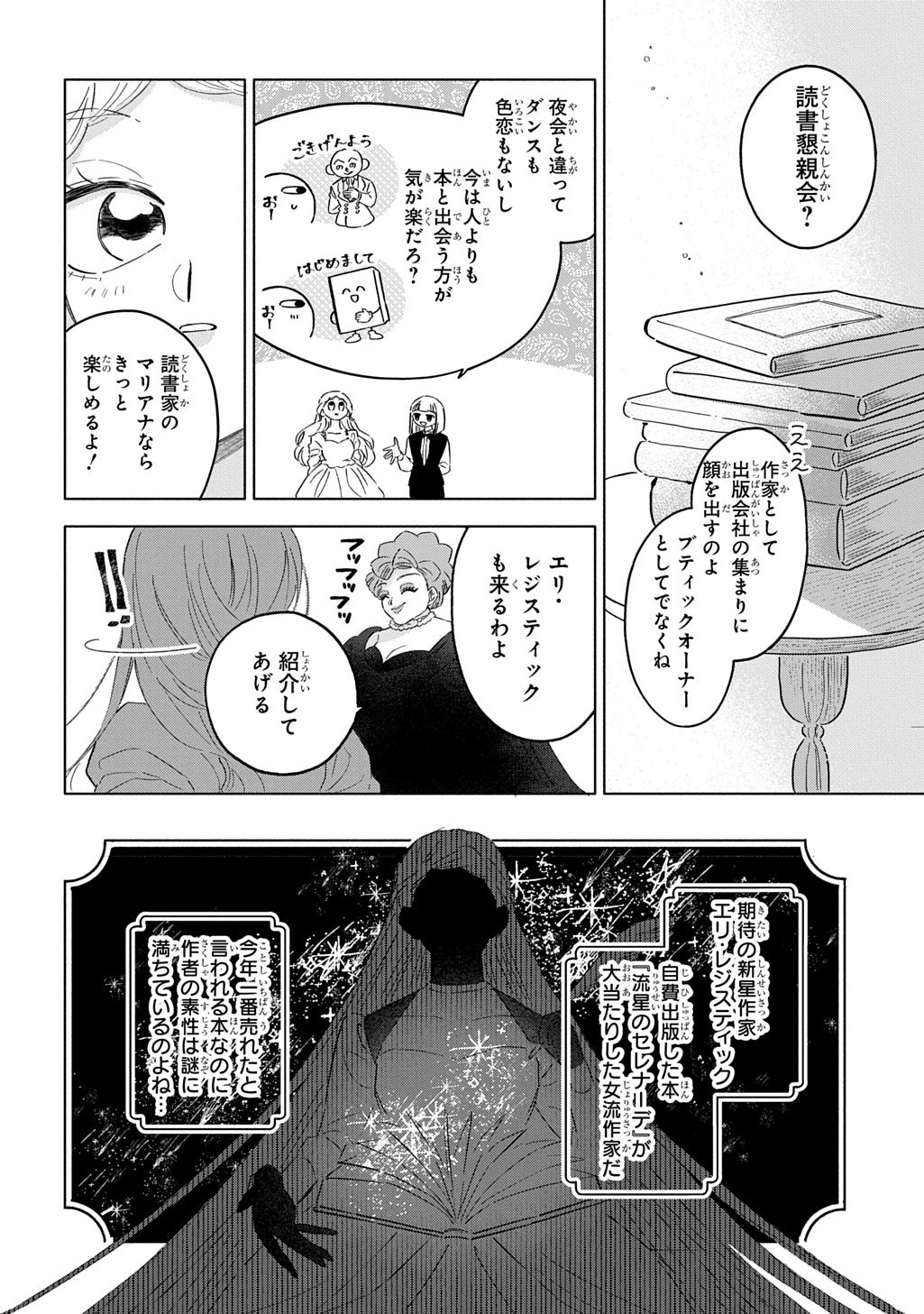 Mote Youso no Ooi Konyakusha ni Tenshi no Tekken - Chapter 2 - Page 24