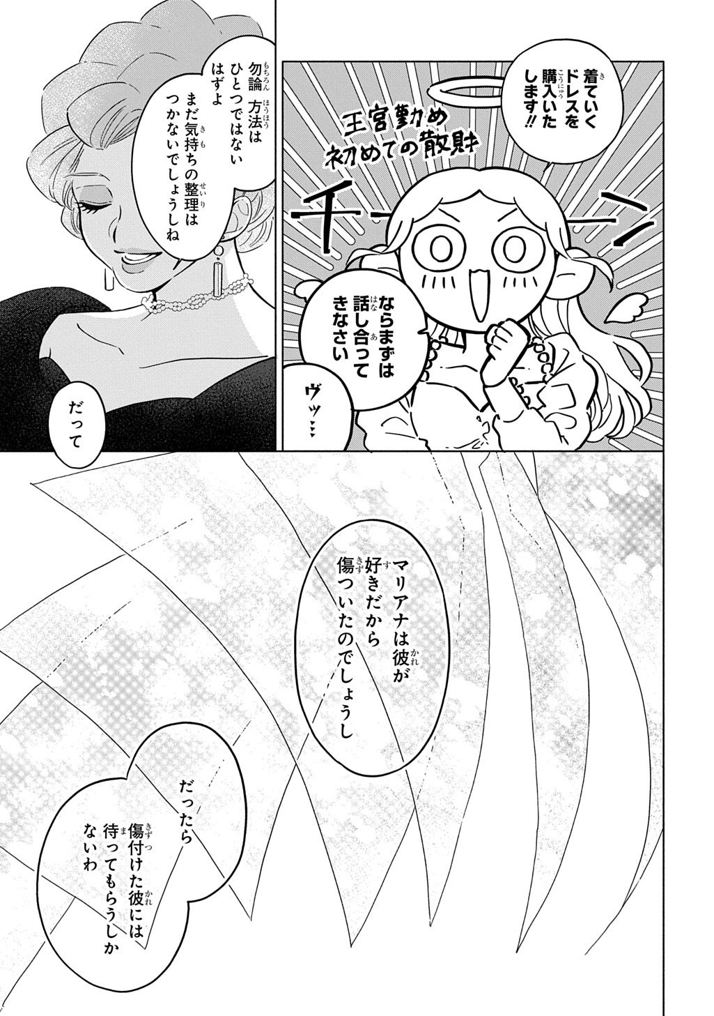 Mote Youso no Ooi Konyakusha ni Tenshi no Tekken - Chapter 2 - Page 25