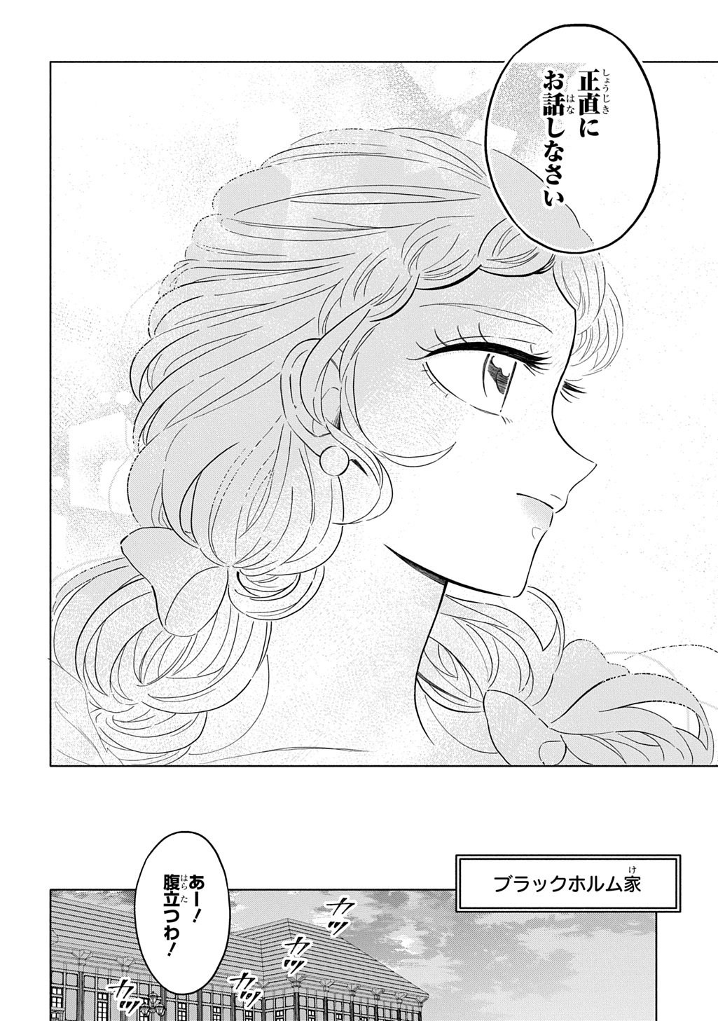 Mote Youso no Ooi Konyakusha ni Tenshi no Tekken - Chapter 2 - Page 26