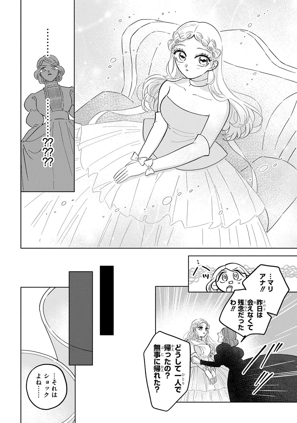 Mote Youso no Ooi Konyakusha ni Tenshi no Tekken - Chapter 2 - Page 28