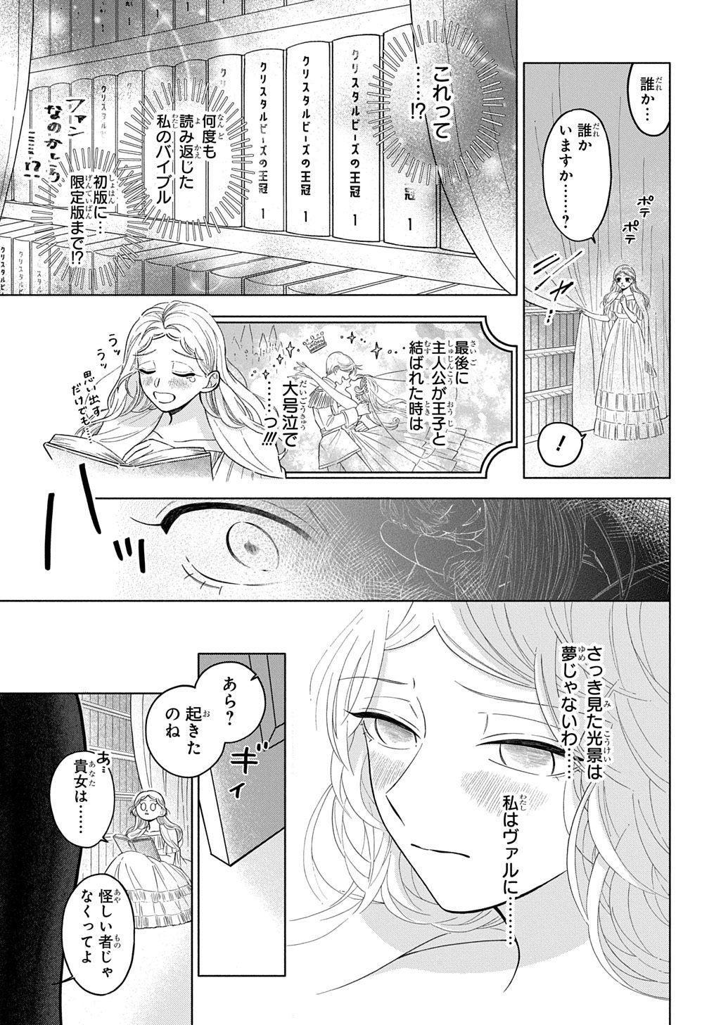 Mote Youso no Ooi Konyakusha ni Tenshi no Tekken - Chapter 2 - Page 3