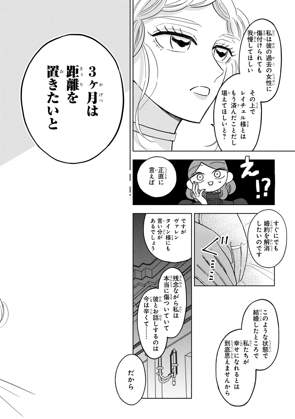 Mote Youso no Ooi Konyakusha ni Tenshi no Tekken - Chapter 2 - Page 30