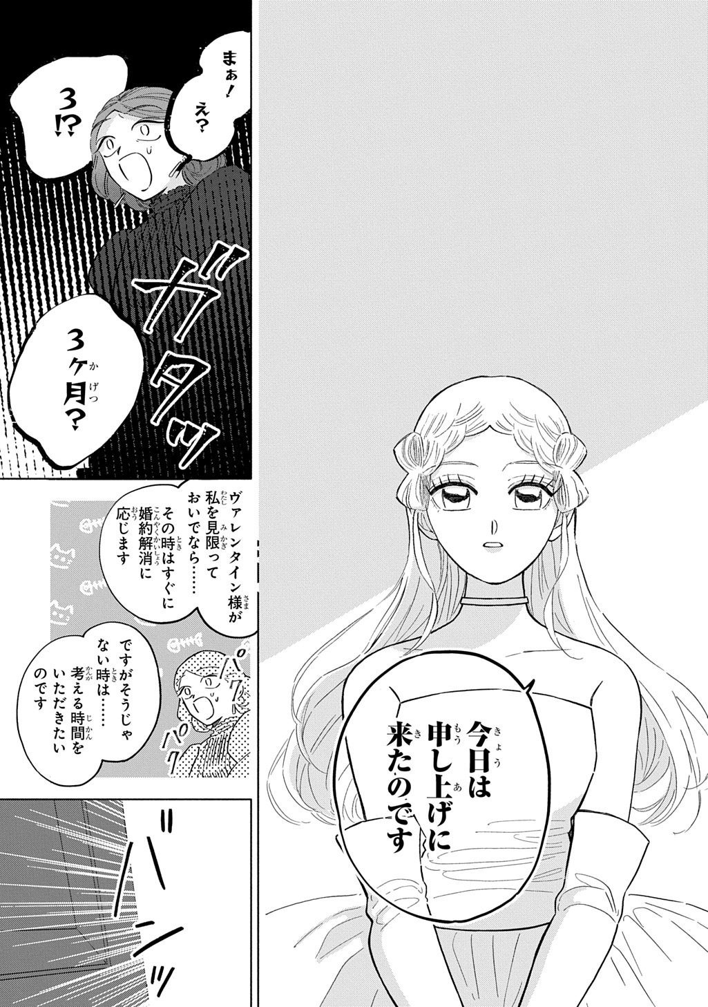 Mote Youso no Ooi Konyakusha ni Tenshi no Tekken - Chapter 2 - Page 31