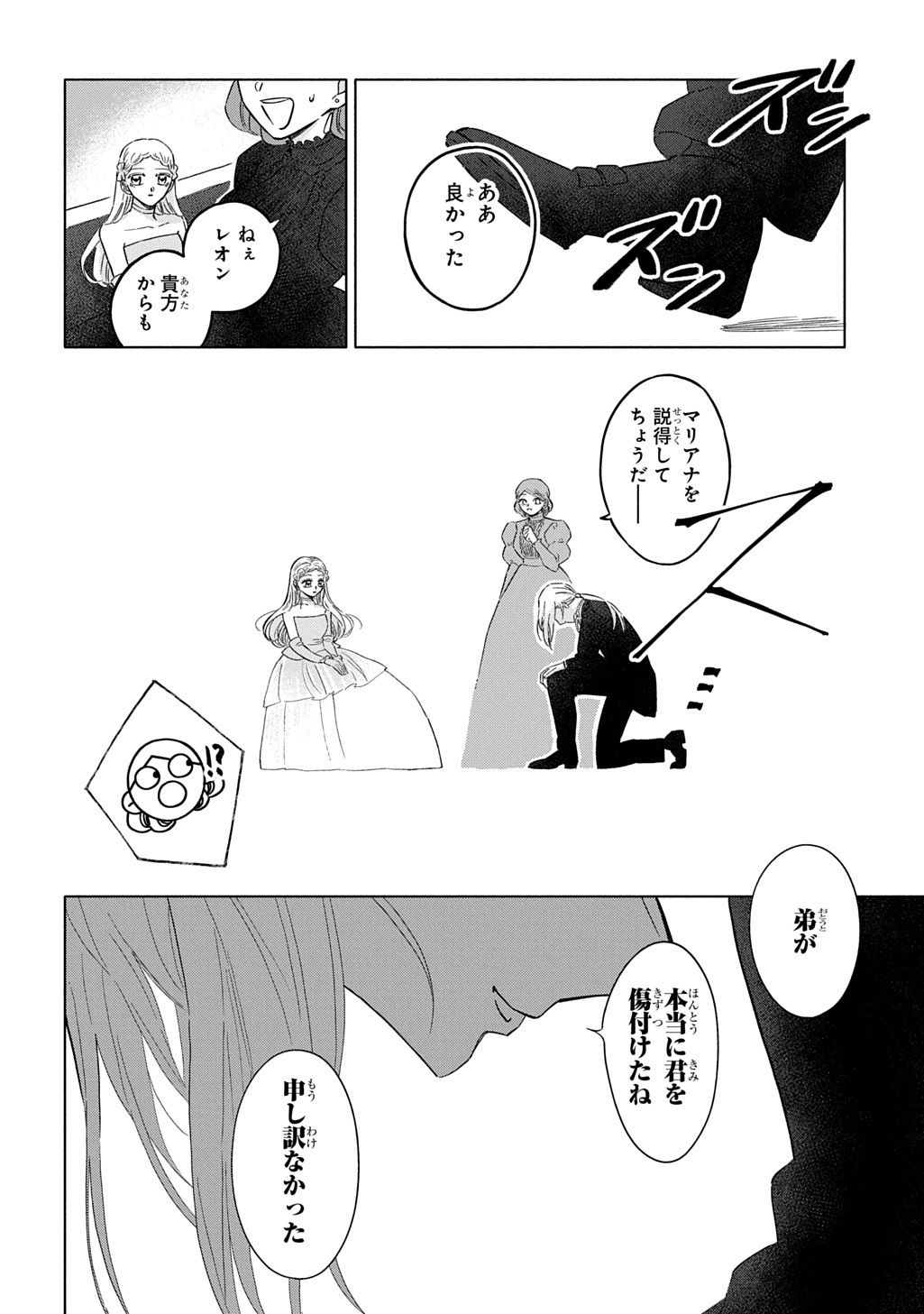 Mote Youso no Ooi Konyakusha ni Tenshi no Tekken - Chapter 2 - Page 32