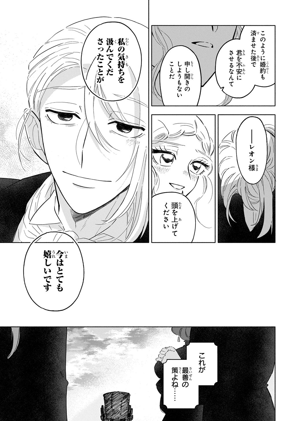 Mote Youso no Ooi Konyakusha ni Tenshi no Tekken - Chapter 2 - Page 33