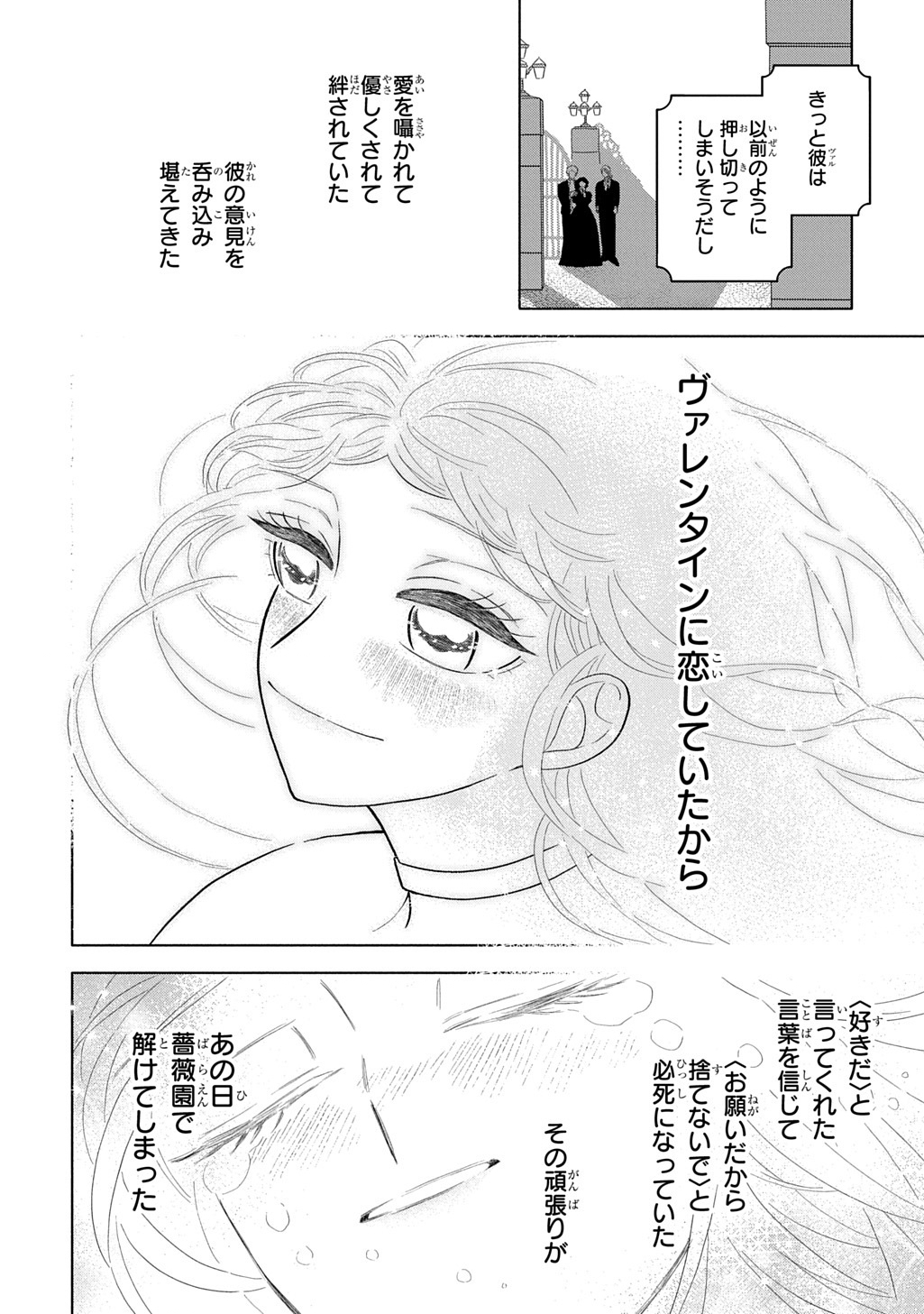 Mote Youso no Ooi Konyakusha ni Tenshi no Tekken - Chapter 2 - Page 34