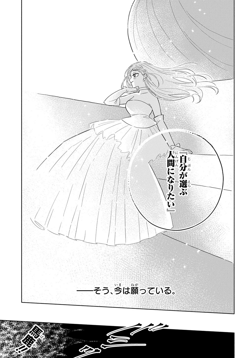 Mote Youso no Ooi Konyakusha ni Tenshi no Tekken - Chapter 2 - Page 35