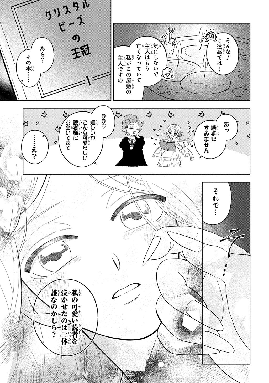 Mote Youso no Ooi Konyakusha ni Tenshi no Tekken - Chapter 2 - Page 5