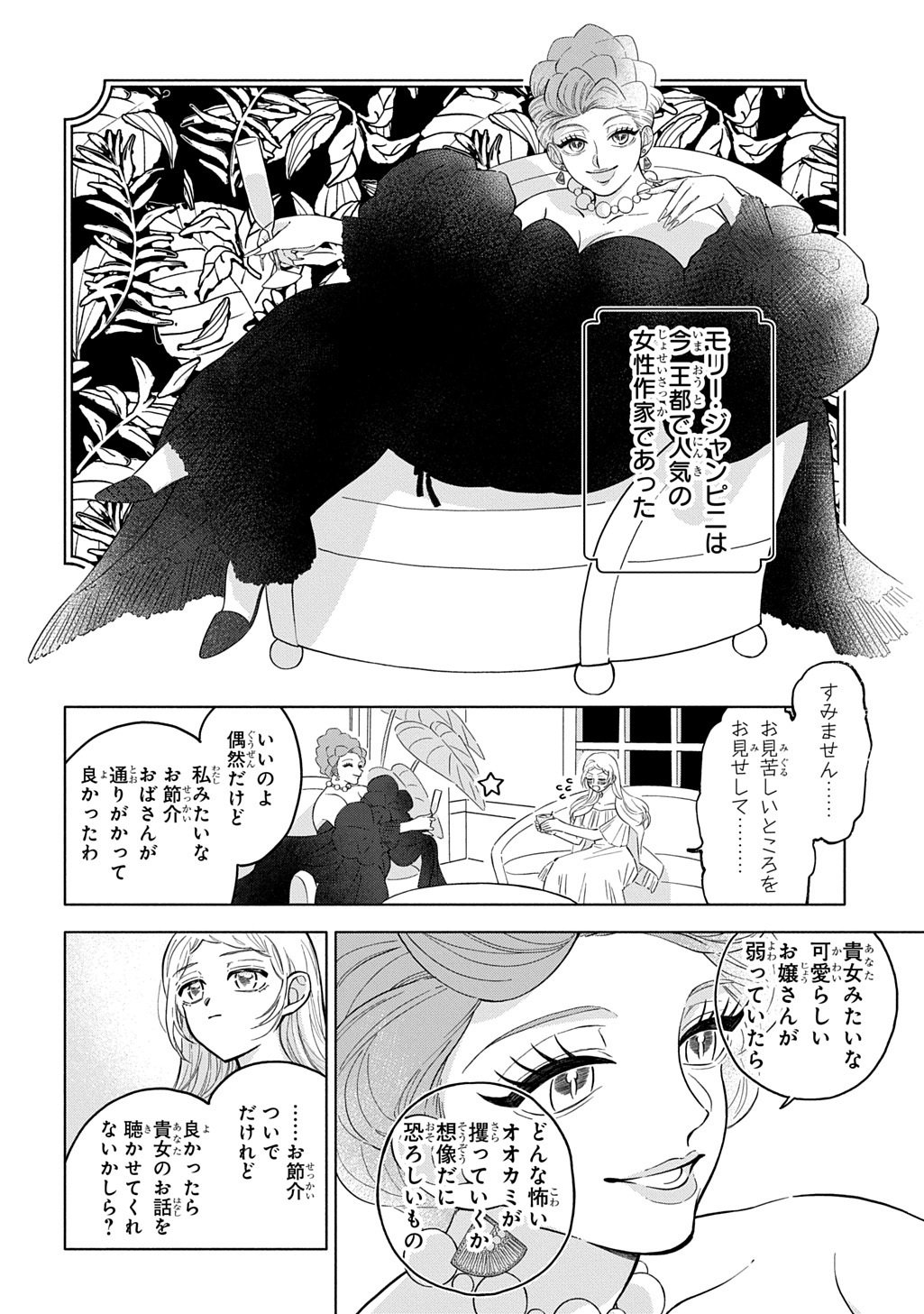 Mote Youso no Ooi Konyakusha ni Tenshi no Tekken - Chapter 2 - Page 6