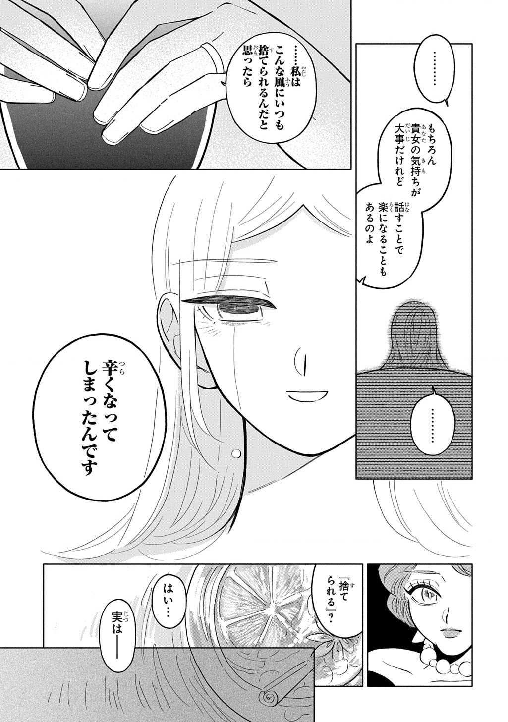 Mote Youso no Ooi Konyakusha ni Tenshi no Tekken - Chapter 2 - Page 7