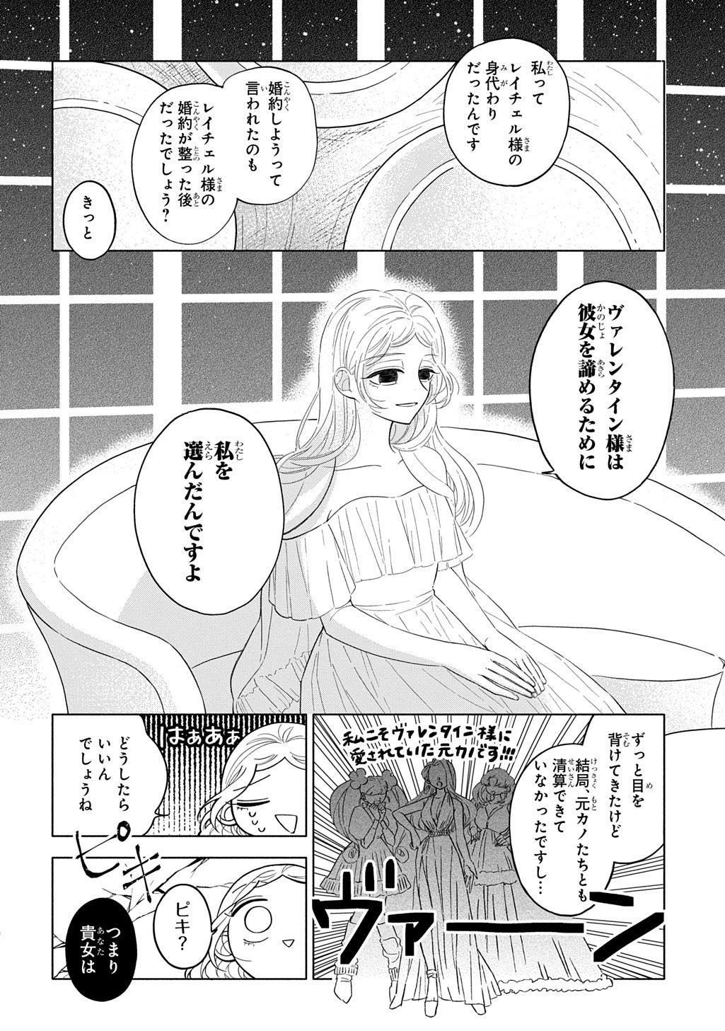 Mote Youso no Ooi Konyakusha ni Tenshi no Tekken - Chapter 2 - Page 8