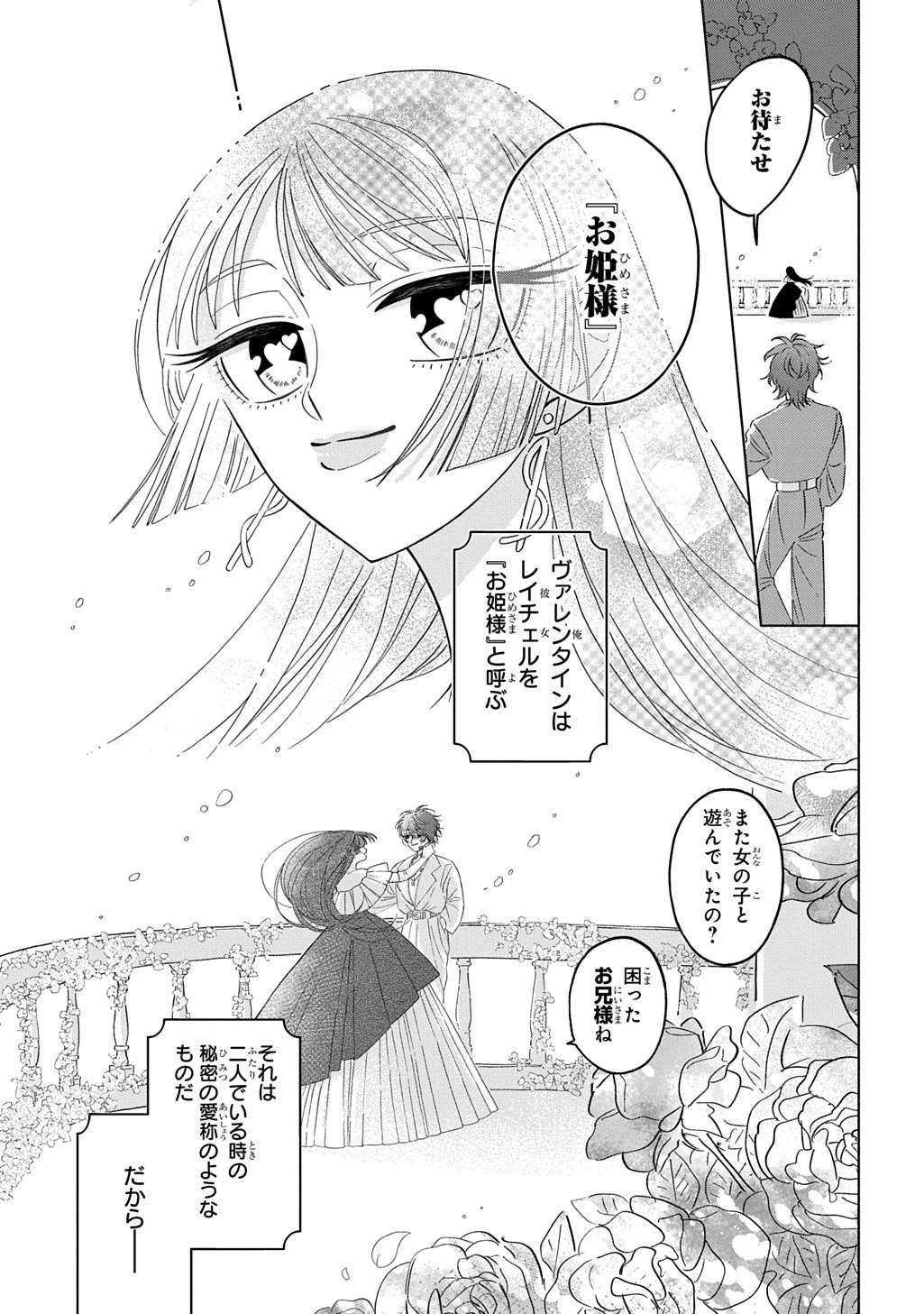 Mote Youso no Ooi Konyakusha ni Tenshi no Tekken - Chapter 3 - Page 1