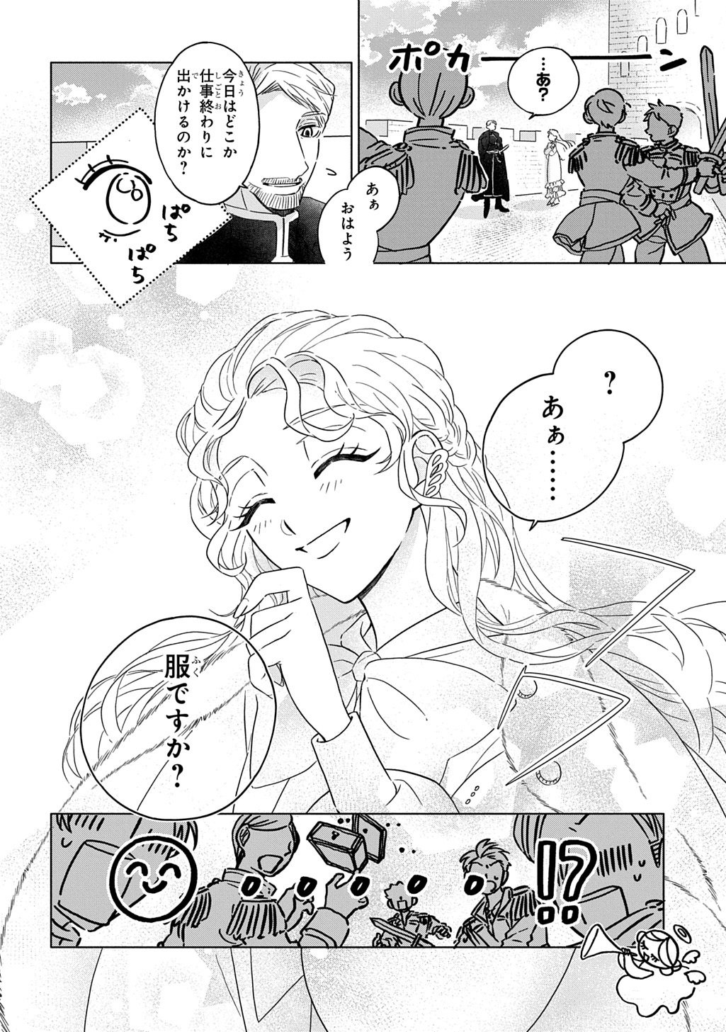 Mote Youso no Ooi Konyakusha ni Tenshi no Tekken - Chapter 3 - Page 14