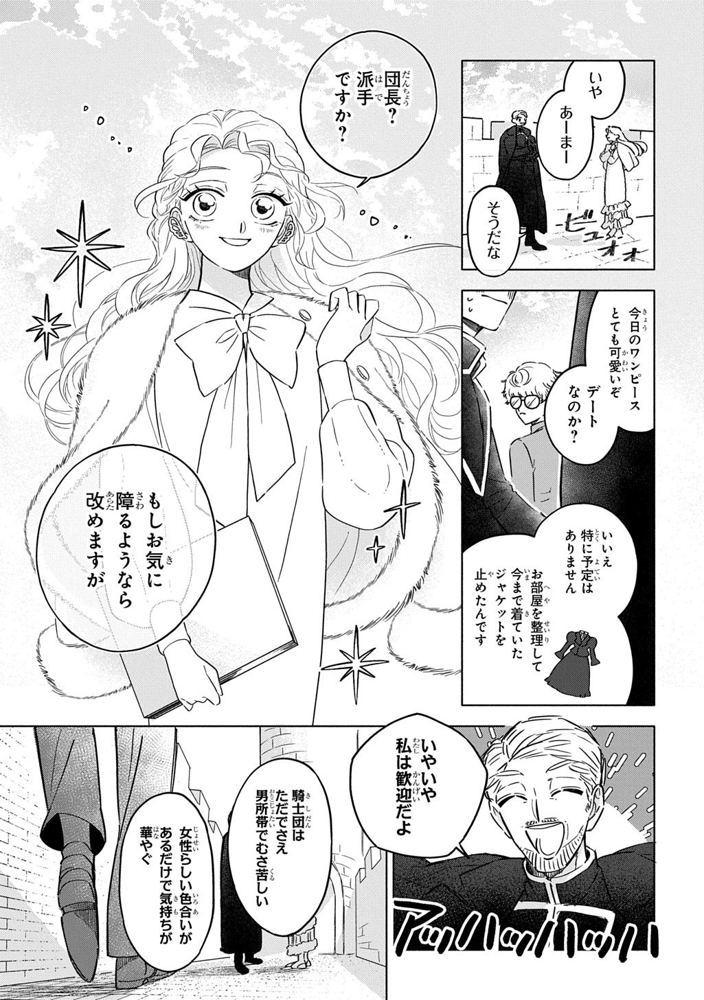 Mote Youso no Ooi Konyakusha ni Tenshi no Tekken - Chapter 3 - Page 15