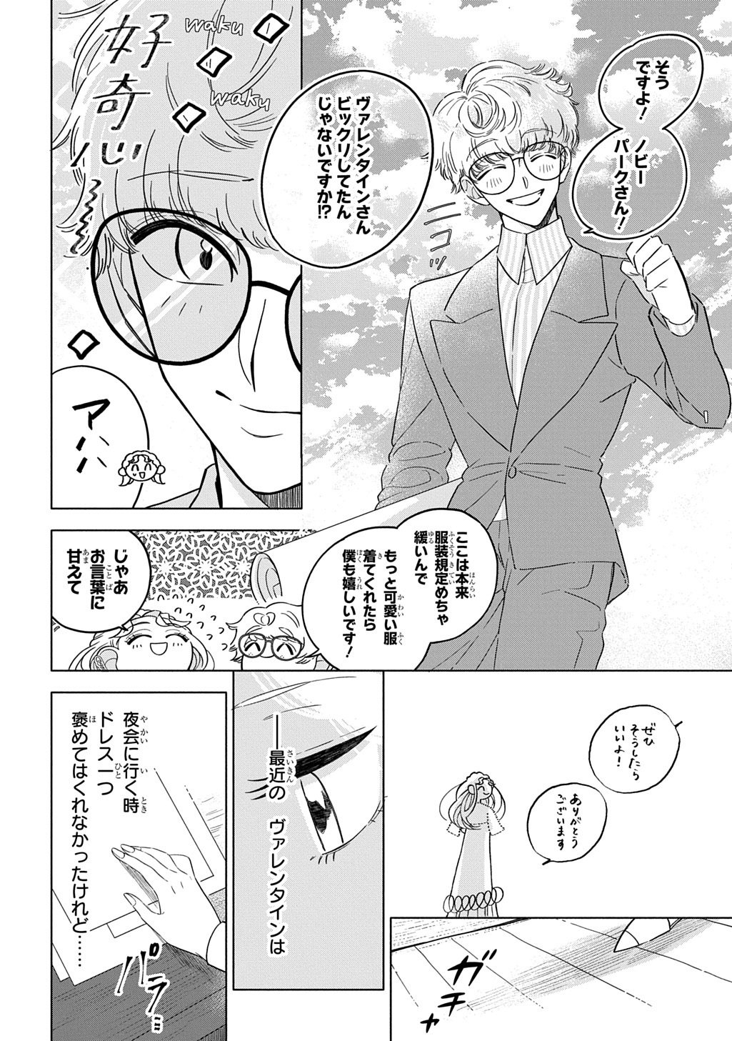 Mote Youso no Ooi Konyakusha ni Tenshi no Tekken - Chapter 3 - Page 16