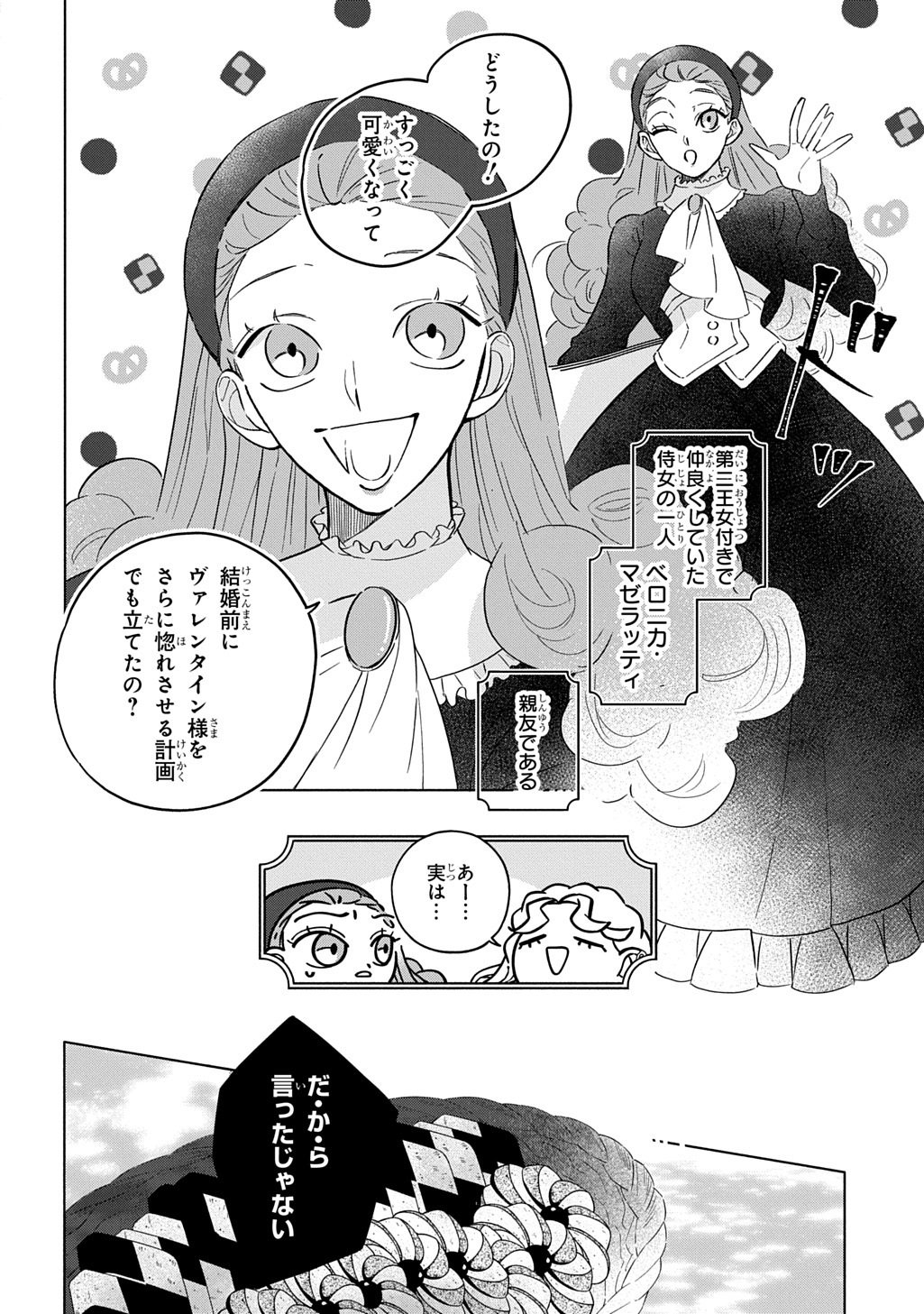 Mote Youso no Ooi Konyakusha ni Tenshi no Tekken - Chapter 3 - Page 18