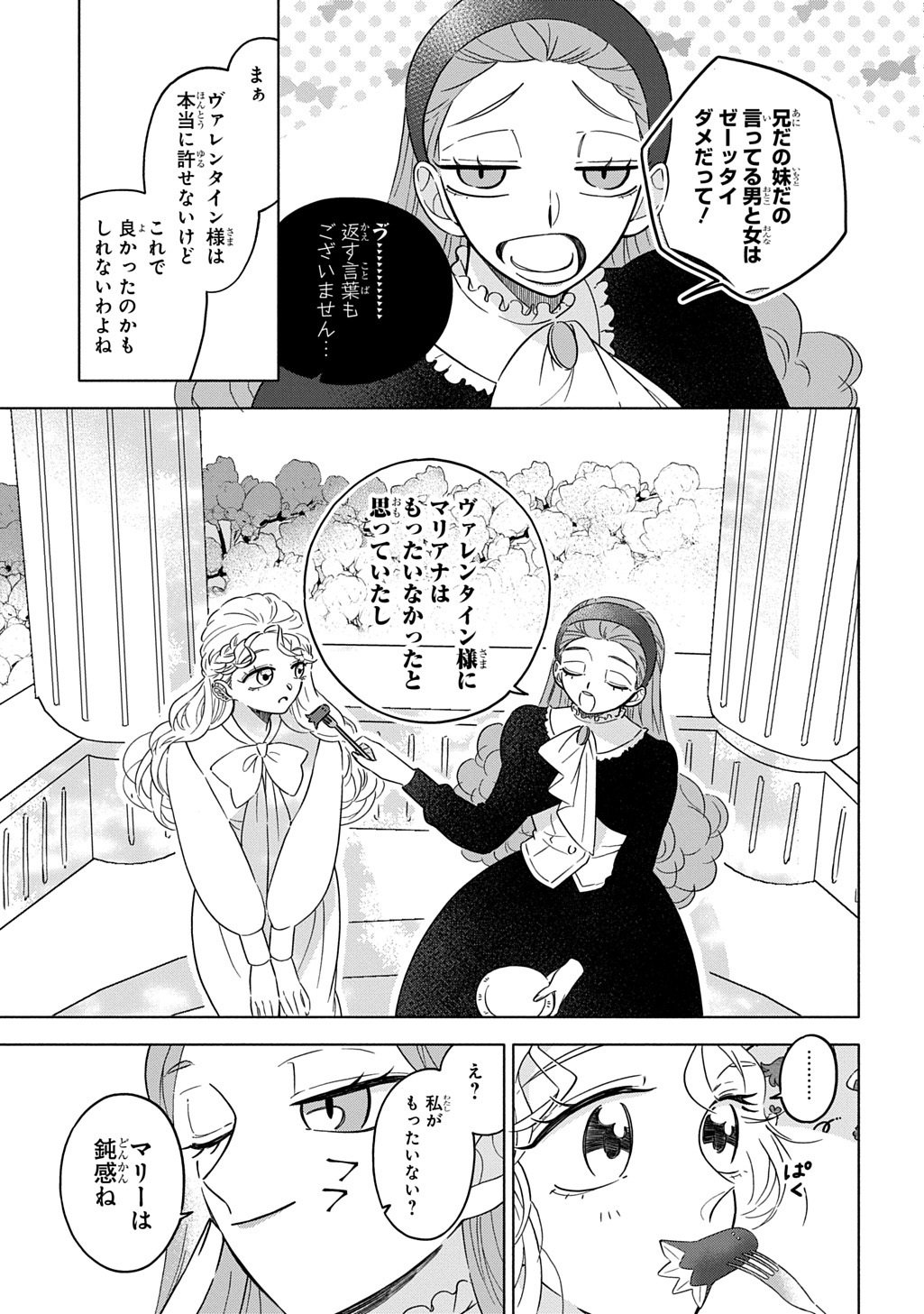 Mote Youso no Ooi Konyakusha ni Tenshi no Tekken - Chapter 3 - Page 19