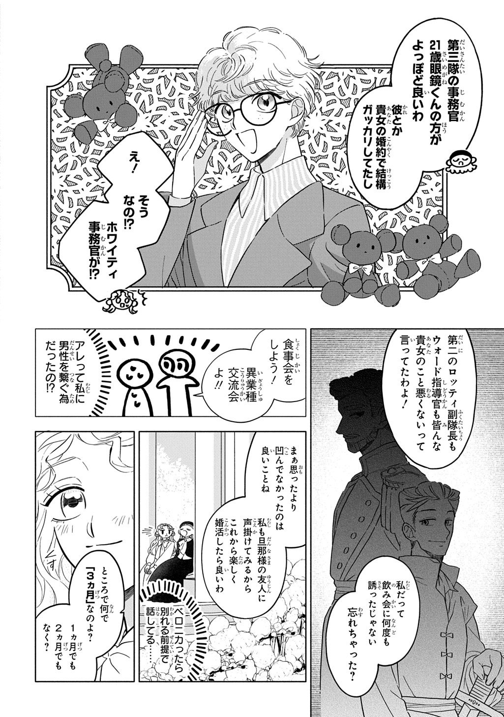 Mote Youso no Ooi Konyakusha ni Tenshi no Tekken - Chapter 3 - Page 20