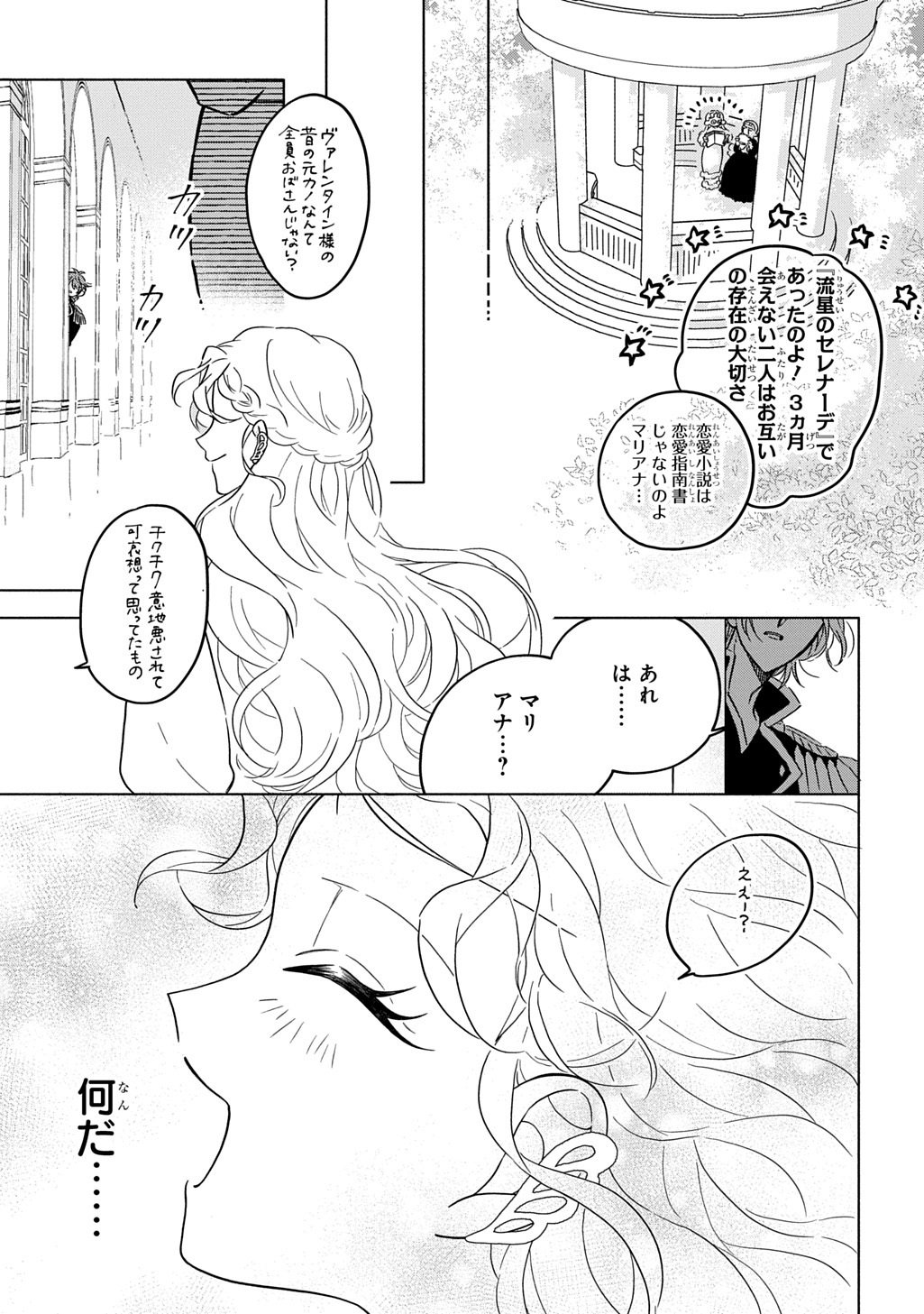 Mote Youso no Ooi Konyakusha ni Tenshi no Tekken - Chapter 3 - Page 21