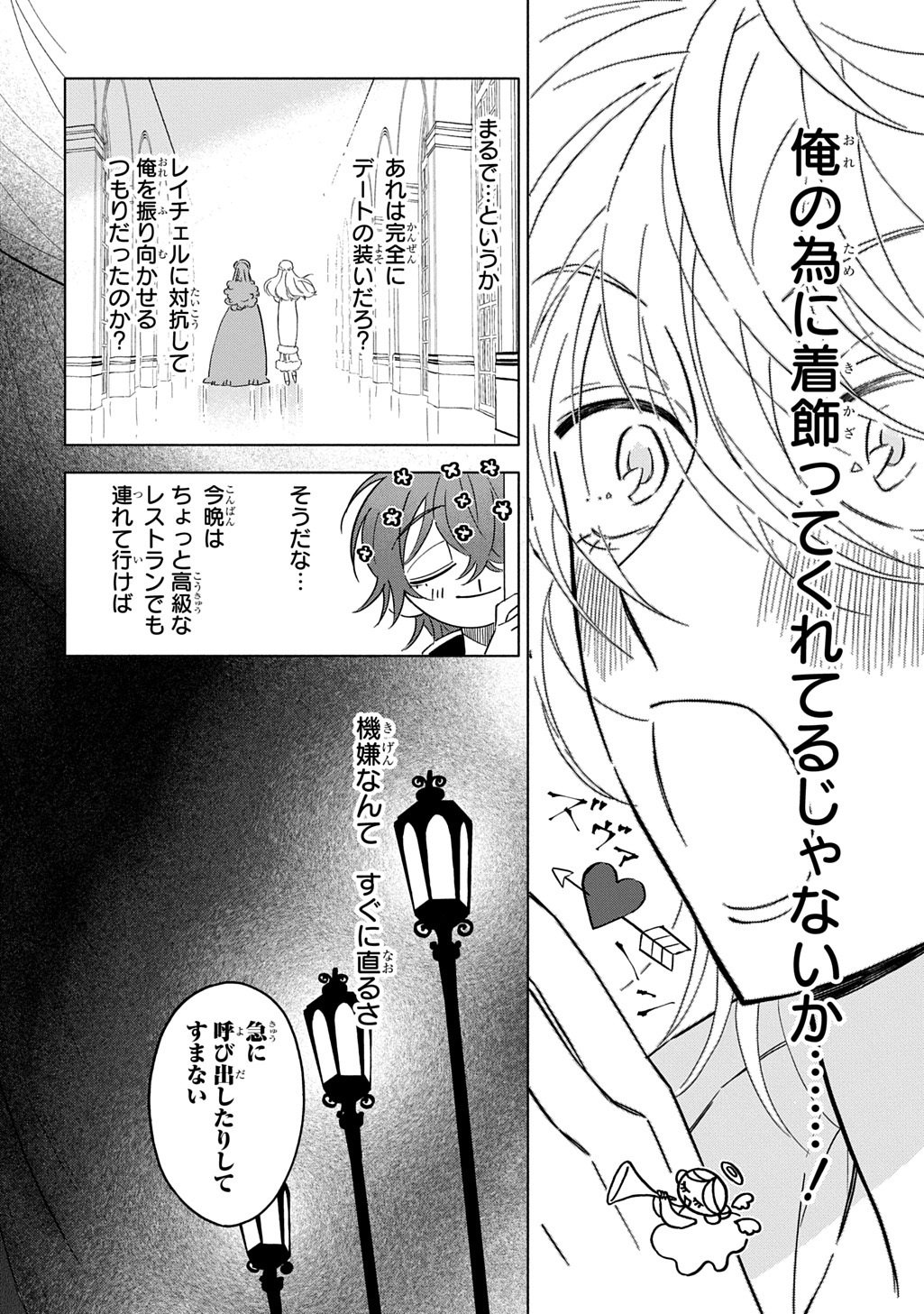 Mote Youso no Ooi Konyakusha ni Tenshi no Tekken - Chapter 3 - Page 22