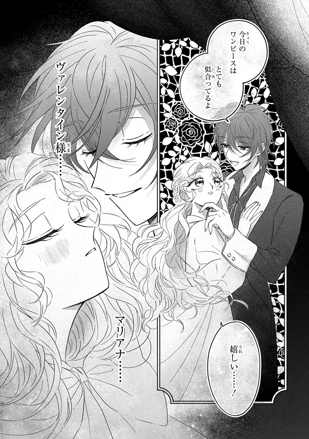 Mote Youso no Ooi Konyakusha ni Tenshi no Tekken - Chapter 3 - Page 23