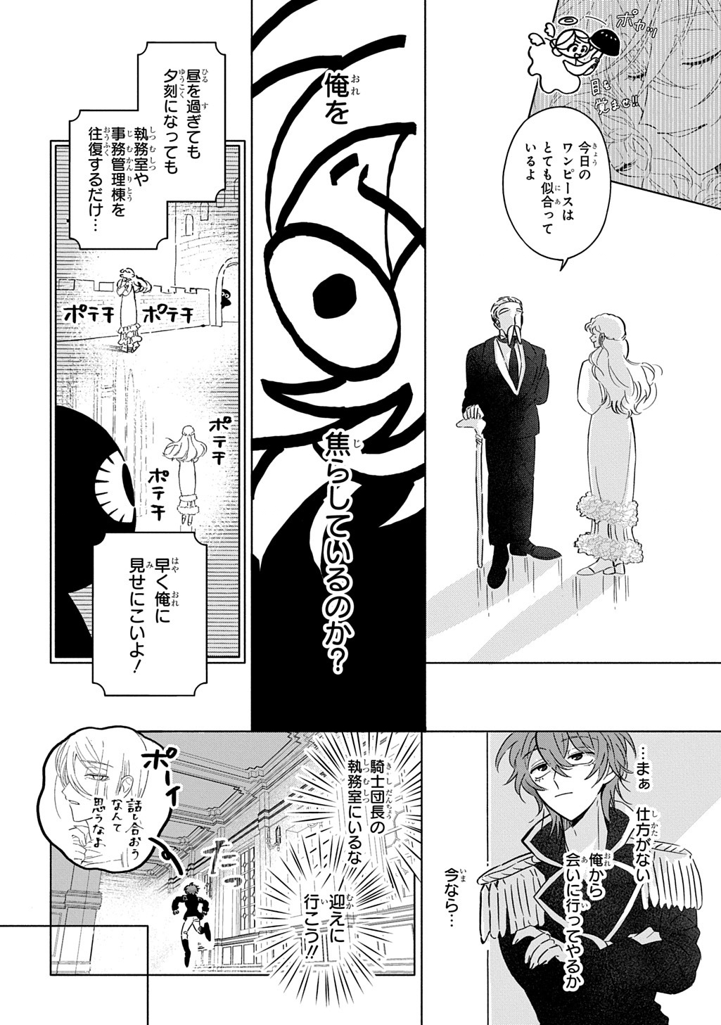 Mote Youso no Ooi Konyakusha ni Tenshi no Tekken - Chapter 3 - Page 24