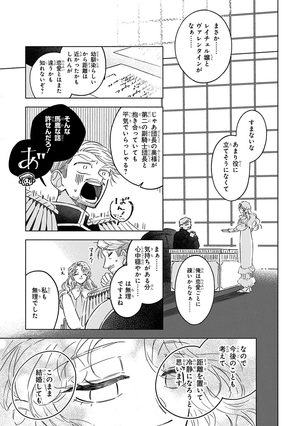 Mote Youso no Ooi Konyakusha ni Tenshi no Tekken - Chapter 3 - Page 25