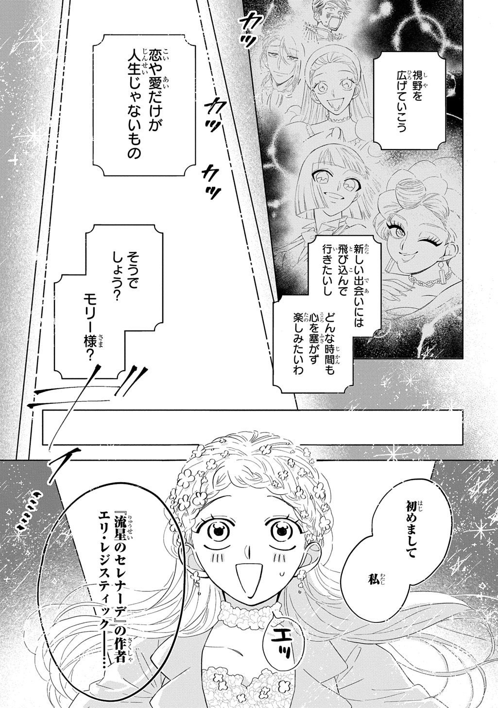 Mote Youso no Ooi Konyakusha ni Tenshi no Tekken - Chapter 3 - Page 33