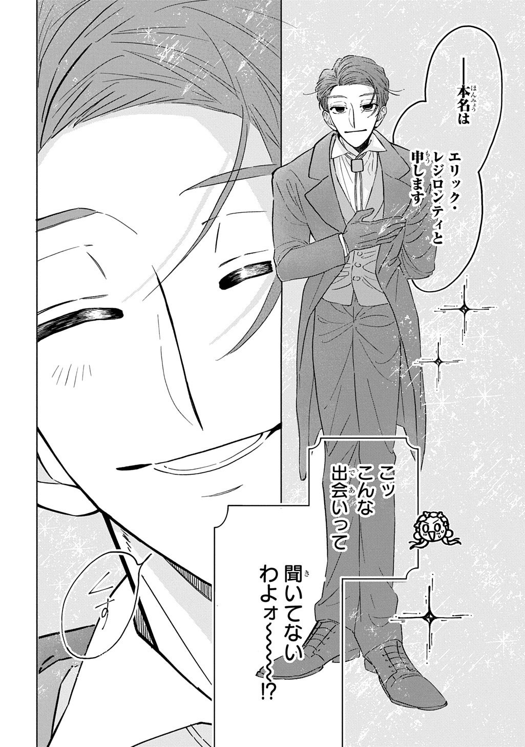 Mote Youso no Ooi Konyakusha ni Tenshi no Tekken - Chapter 3 - Page 34