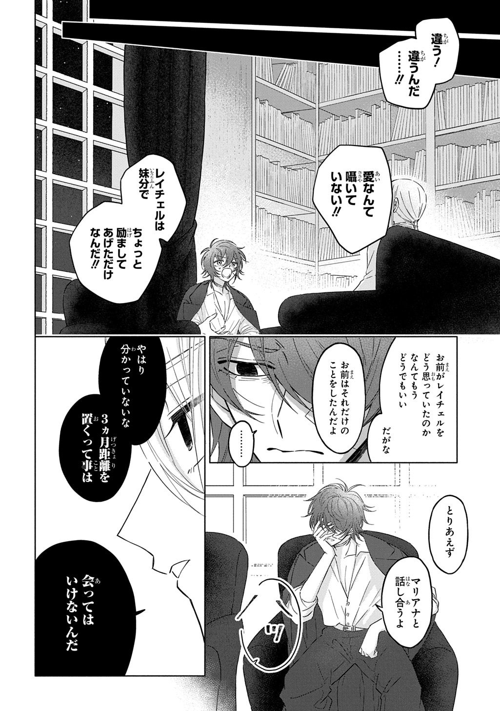 Mote Youso no Ooi Konyakusha ni Tenshi no Tekken - Chapter 3 - Page 4