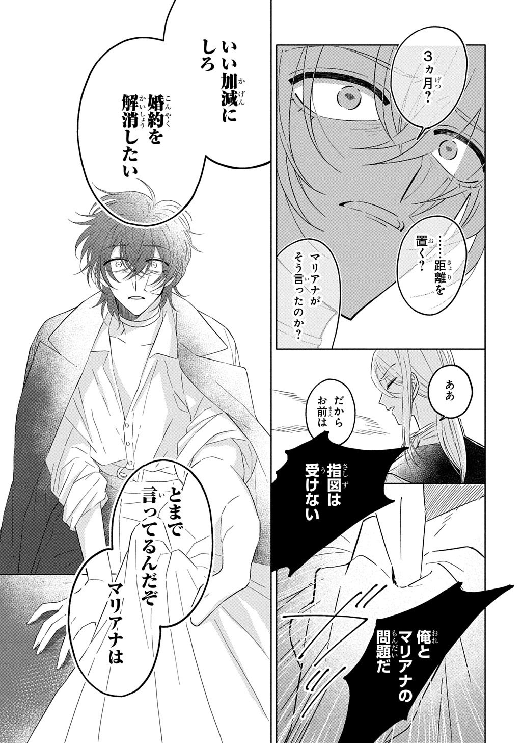 Mote Youso no Ooi Konyakusha ni Tenshi no Tekken - Chapter 3 - Page 5