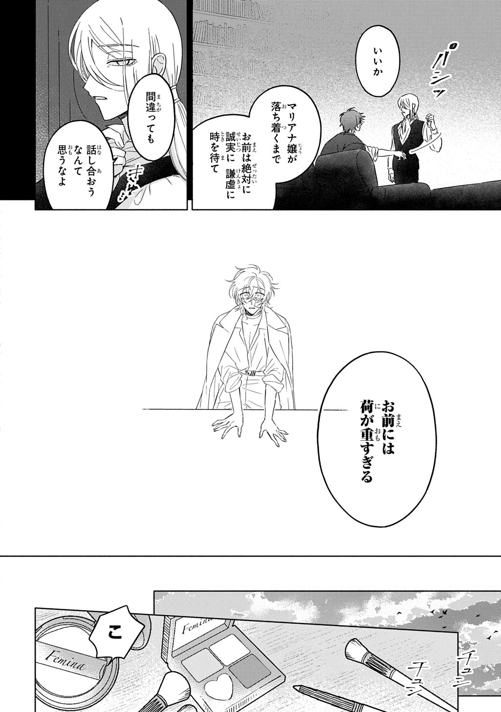 Mote Youso no Ooi Konyakusha ni Tenshi no Tekken - Chapter 3 - Page 6