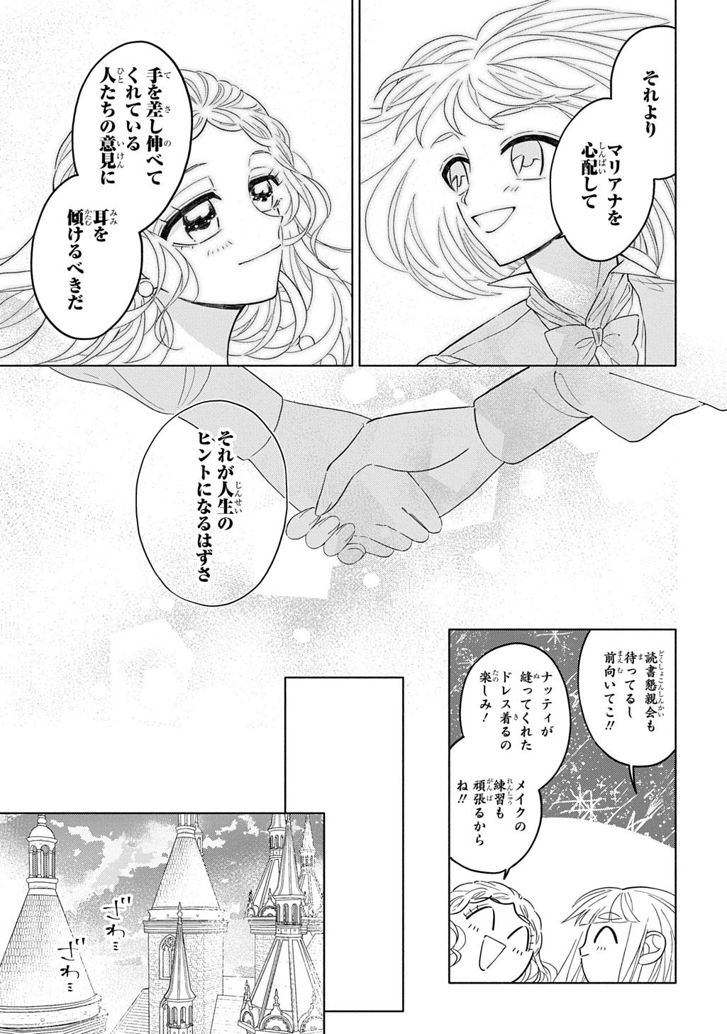 Mote Youso no Ooi Konyakusha ni Tenshi no Tekken - Chapter 3 - Page 9