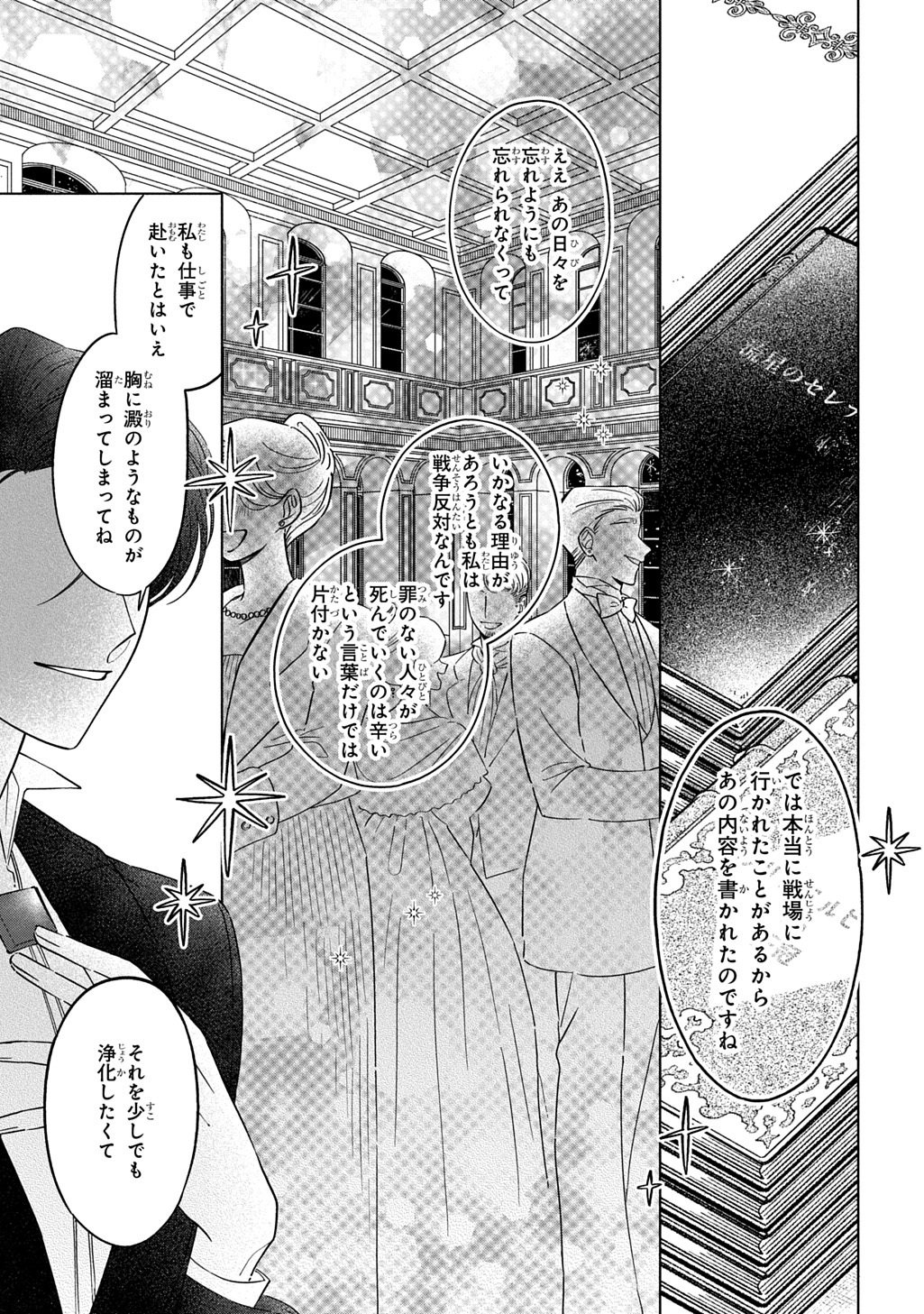 Mote Youso no Ooi Konyakusha ni Tenshi no Tekken - Chapter 4 - Page 1