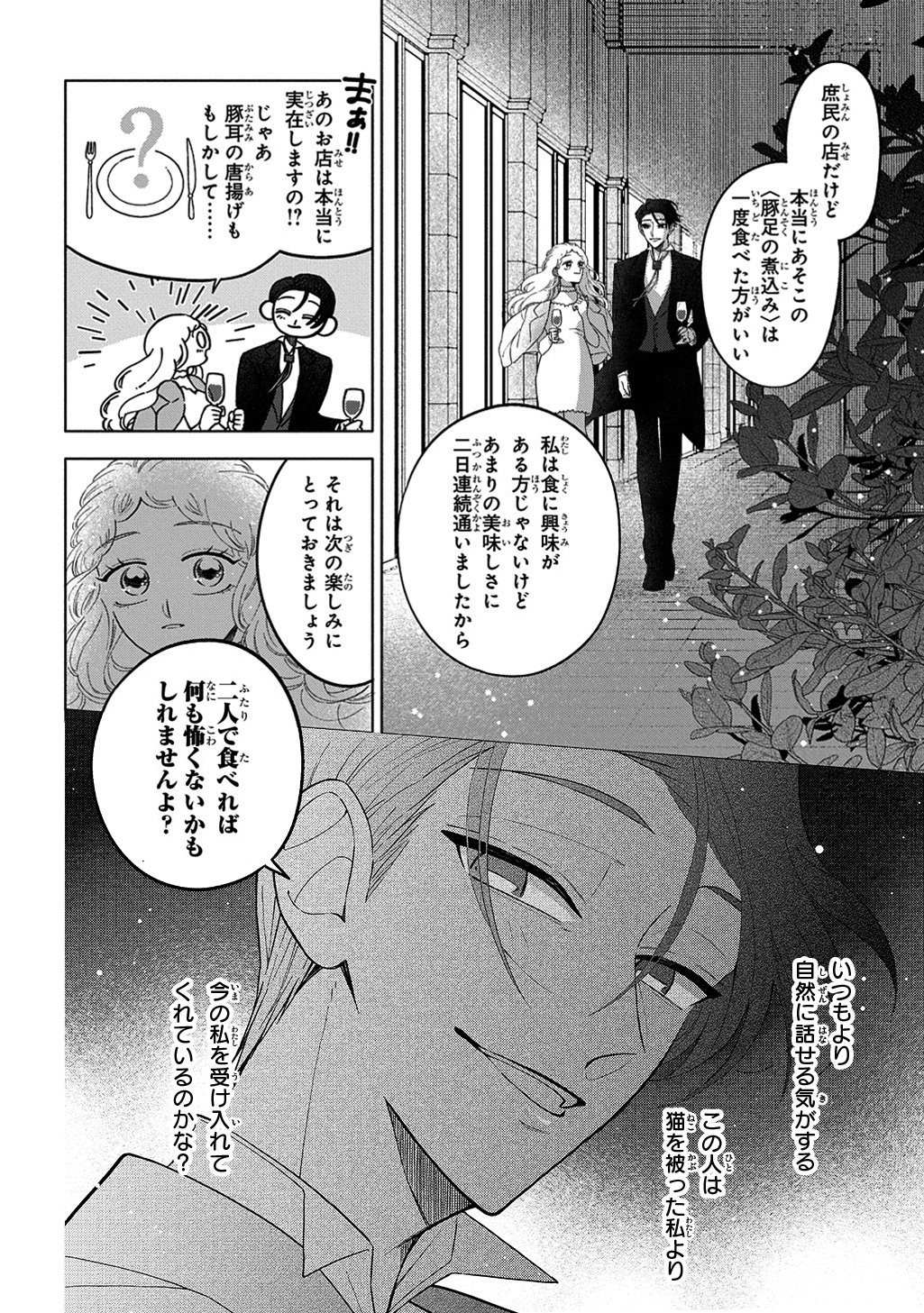 Mote Youso no Ooi Konyakusha ni Tenshi no Tekken - Chapter 4 - Page 10