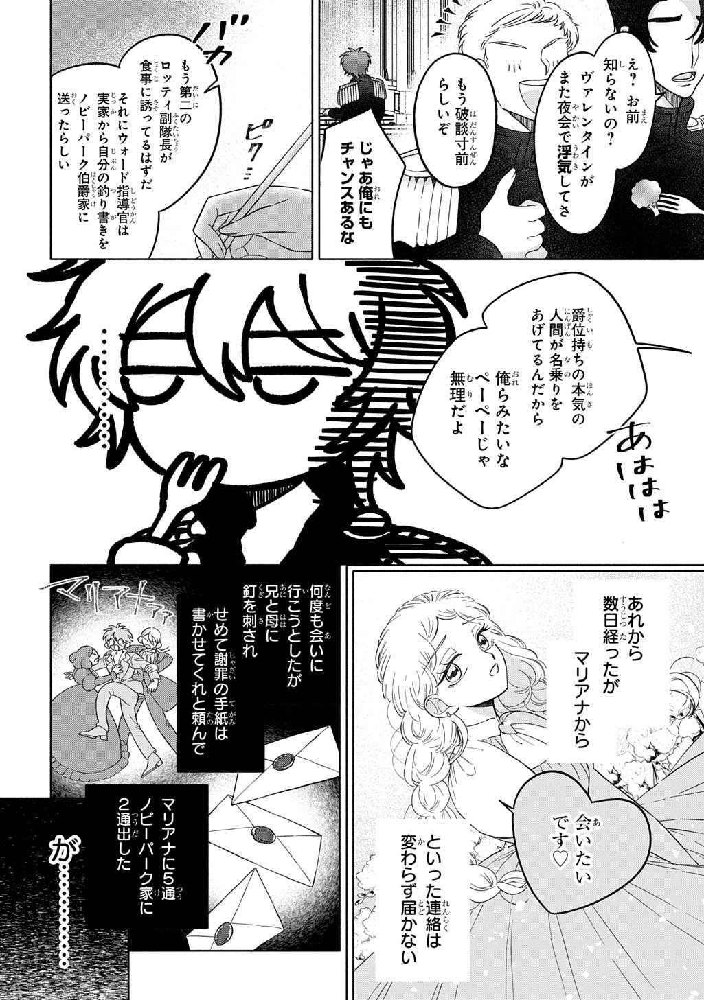 Mote Youso no Ooi Konyakusha ni Tenshi no Tekken - Chapter 4 - Page 12