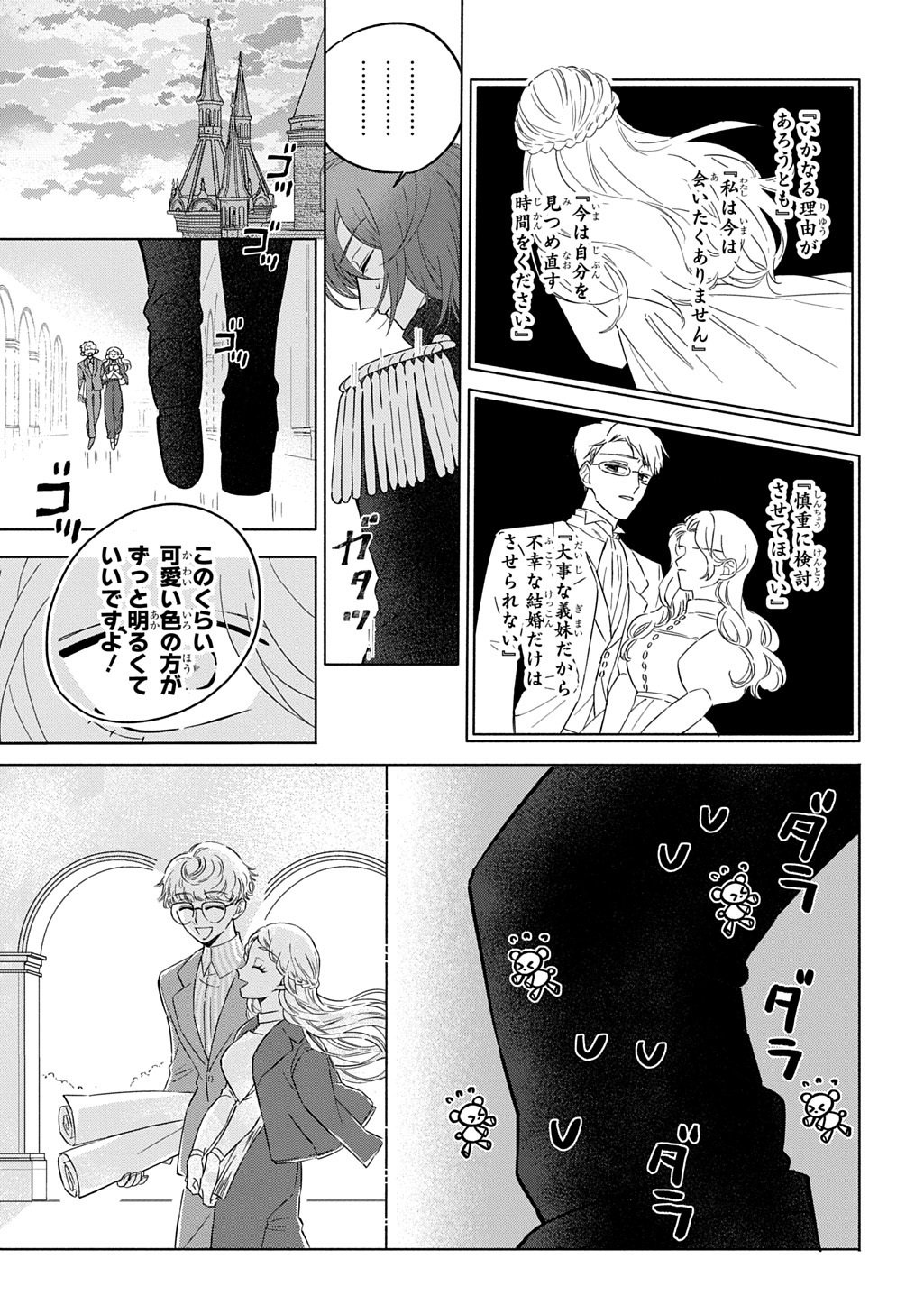 Mote Youso no Ooi Konyakusha ni Tenshi no Tekken - Chapter 4 - Page 13