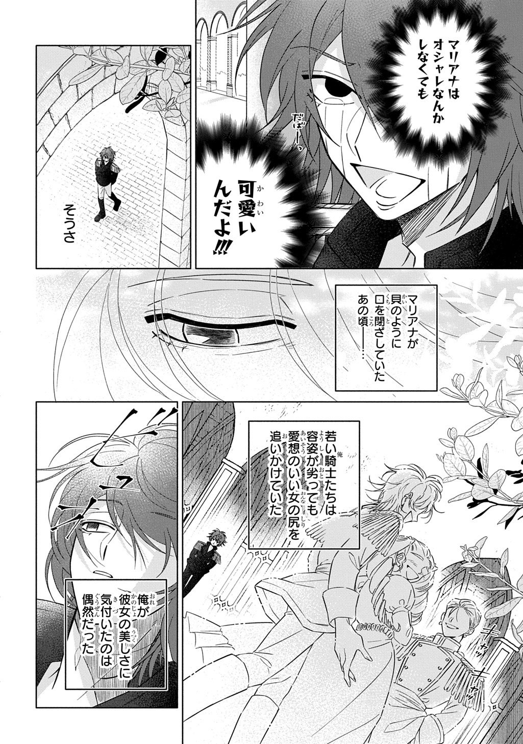 Mote Youso no Ooi Konyakusha ni Tenshi no Tekken - Chapter 4 - Page 14