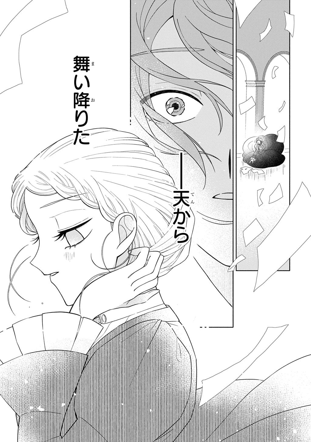 Mote Youso no Ooi Konyakusha ni Tenshi no Tekken - Chapter 4 - Page 15