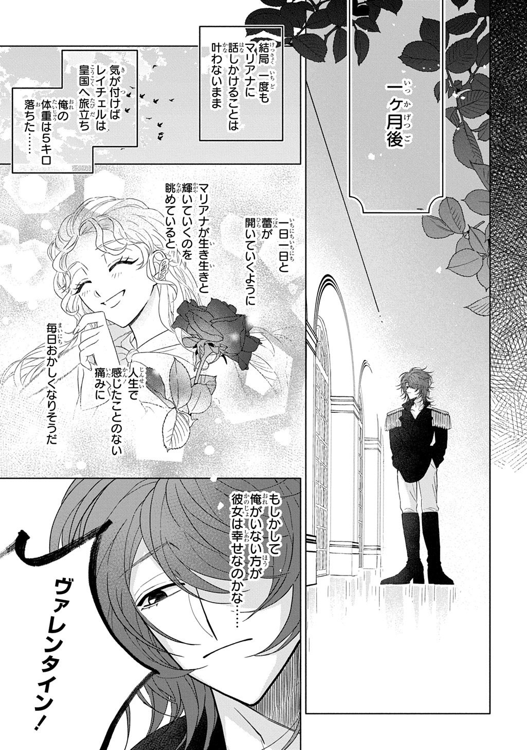 Mote Youso no Ooi Konyakusha ni Tenshi no Tekken - Chapter 4 - Page 17