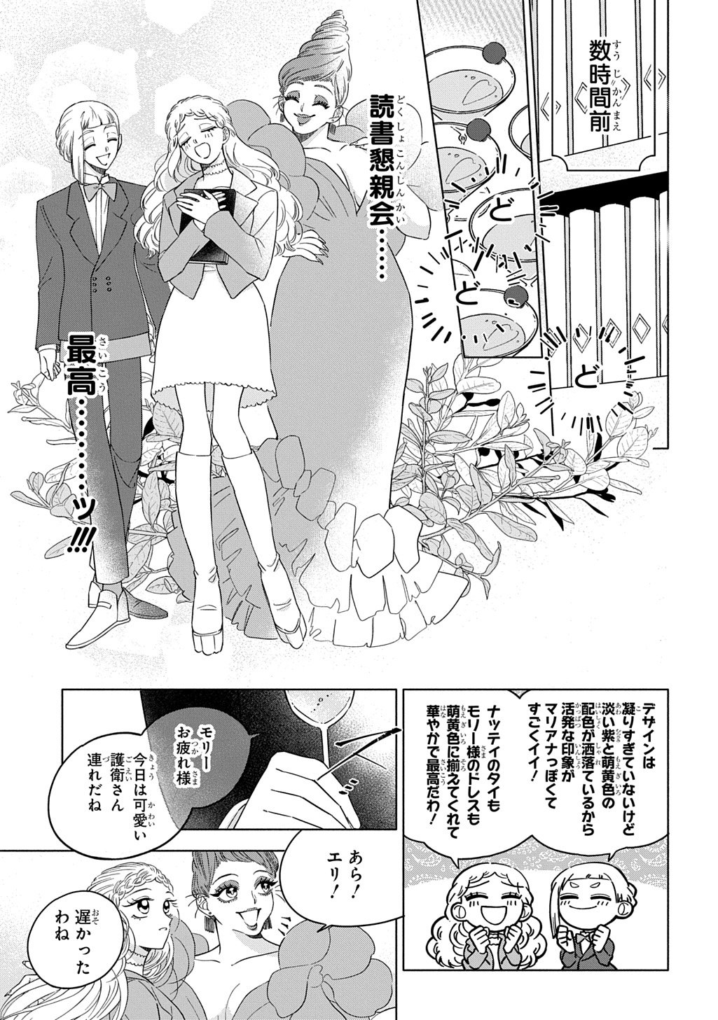 Mote Youso no Ooi Konyakusha ni Tenshi no Tekken - Chapter 4 - Page 3