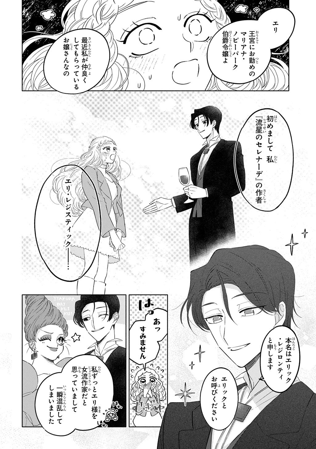 Mote Youso no Ooi Konyakusha ni Tenshi no Tekken - Chapter 4 - Page 4