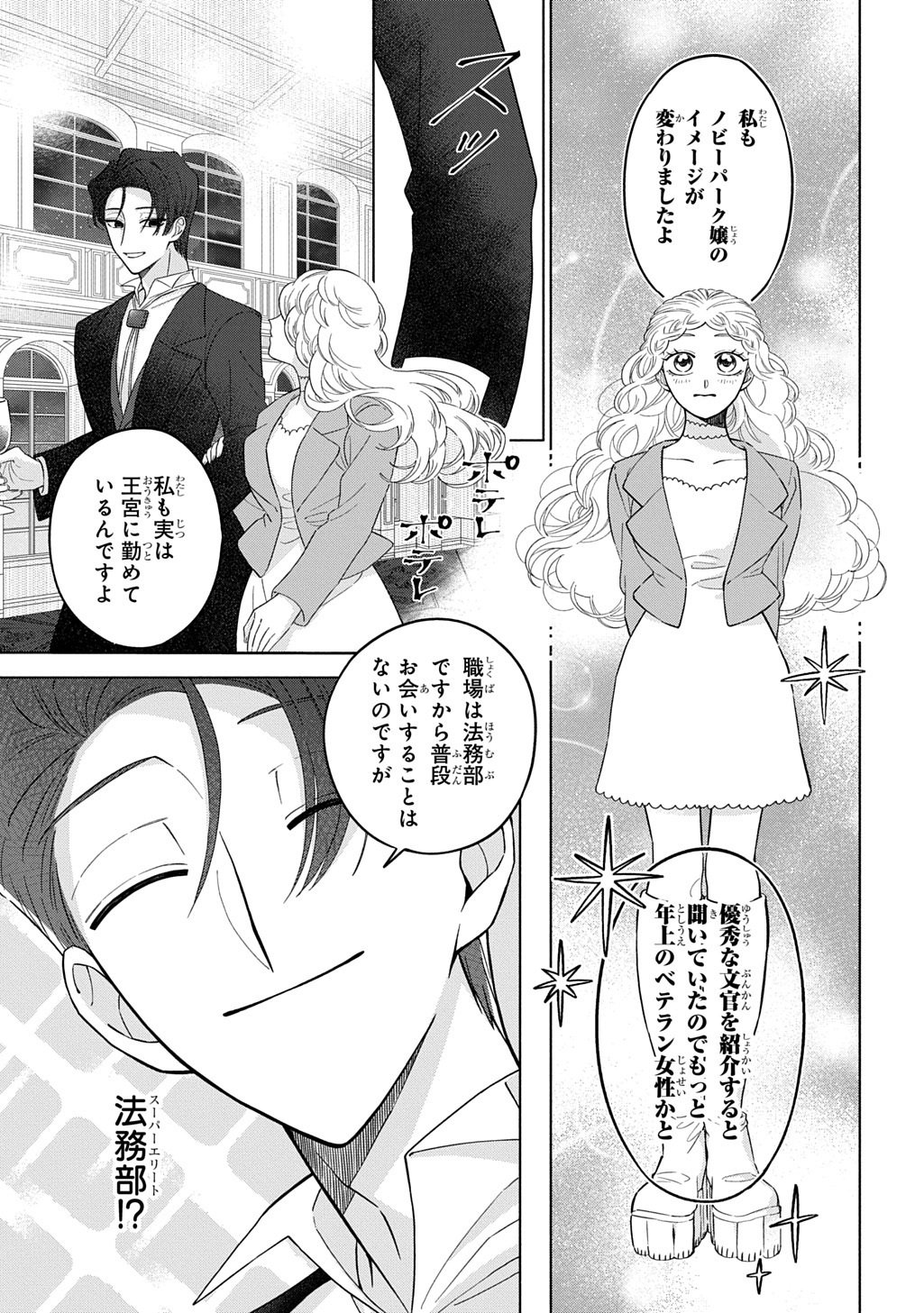 Mote Youso no Ooi Konyakusha ni Tenshi no Tekken - Chapter 4 - Page 5