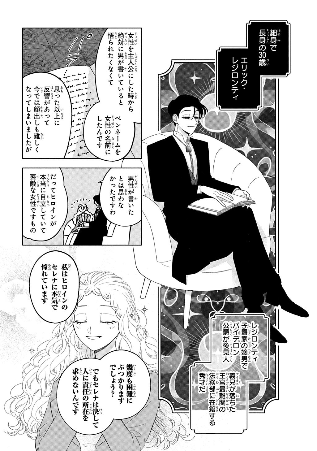 Mote Youso no Ooi Konyakusha ni Tenshi no Tekken - Chapter 4 - Page 6