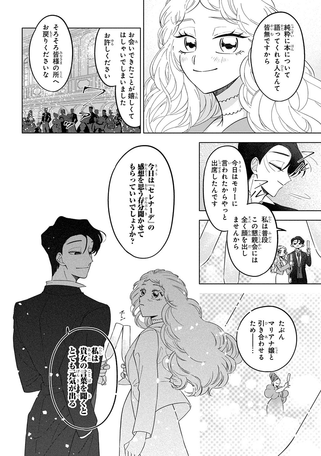 Mote Youso no Ooi Konyakusha ni Tenshi no Tekken - Chapter 4 - Page 8