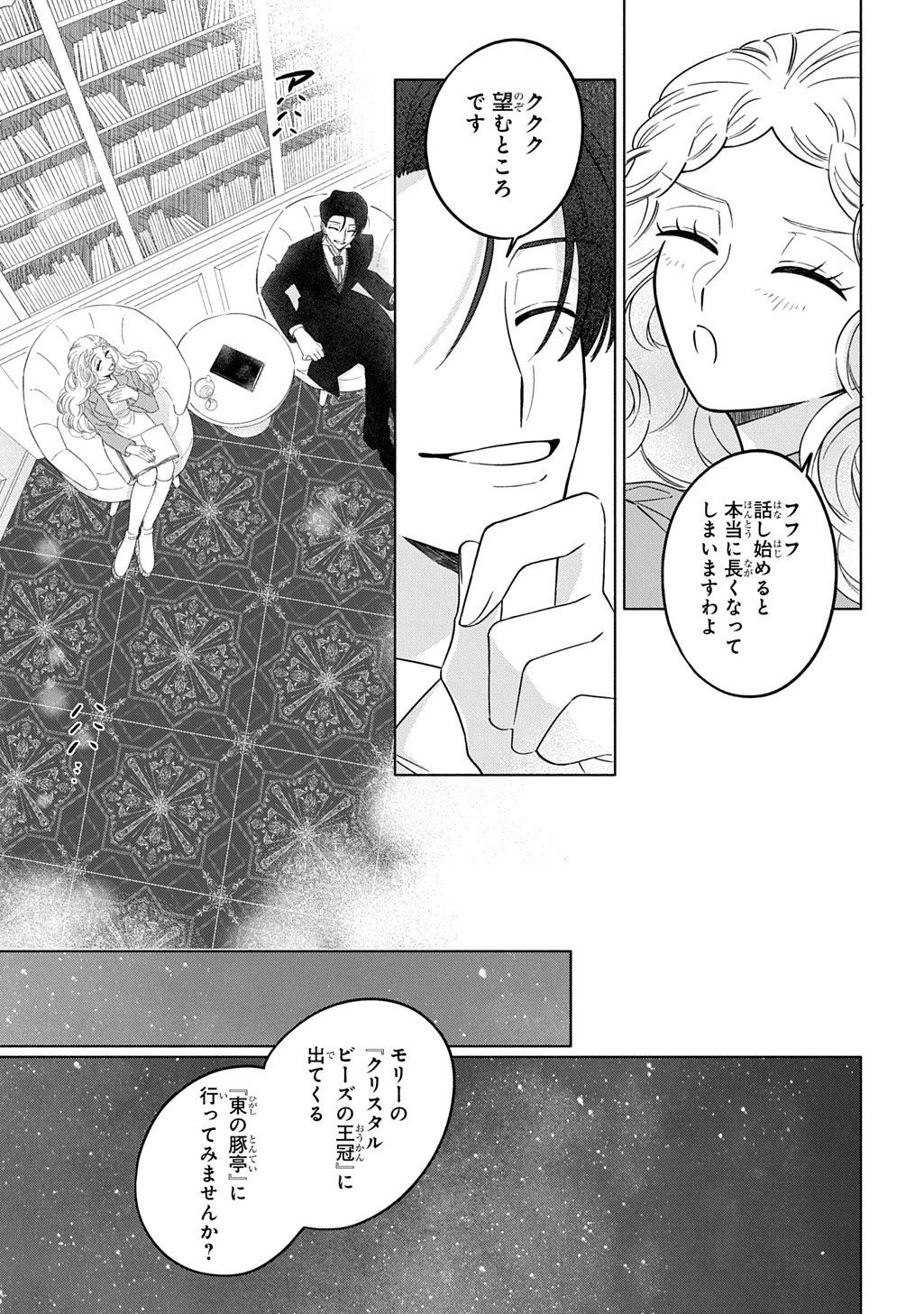Mote Youso no Ooi Konyakusha ni Tenshi no Tekken - Chapter 4 - Page 9