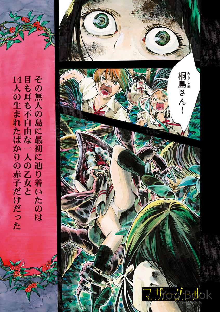 Mother Ghoul - Chapter 1 - Page 1